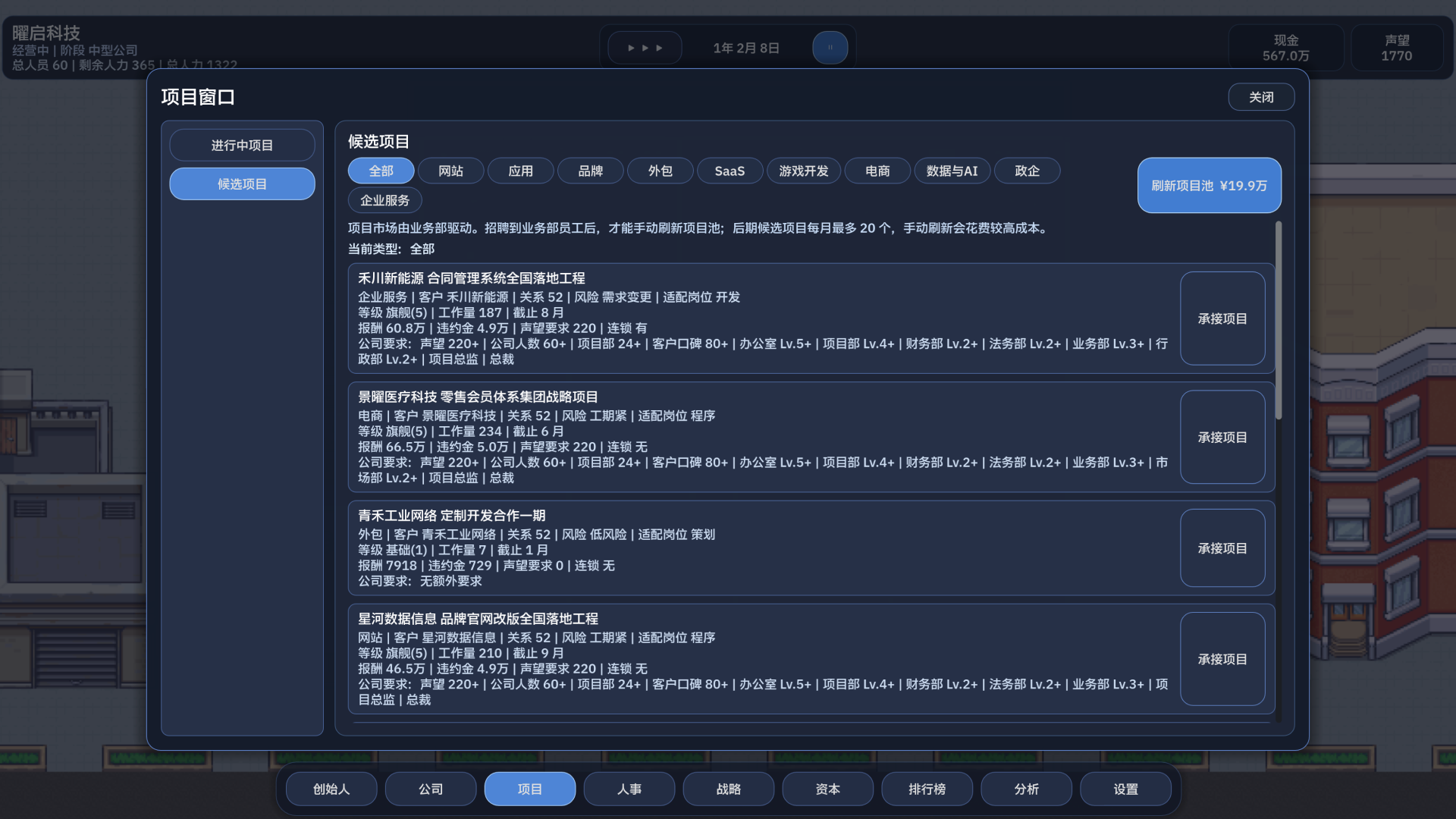公司崛起游戏截图 2