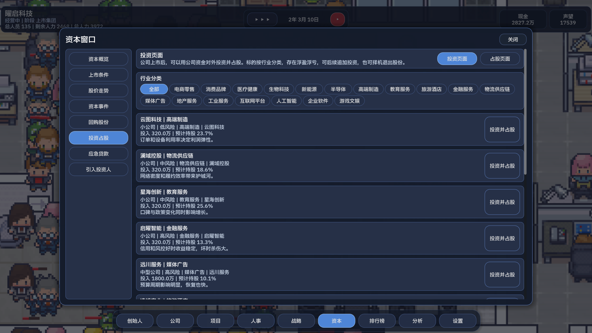公司崛起游戏截图 4