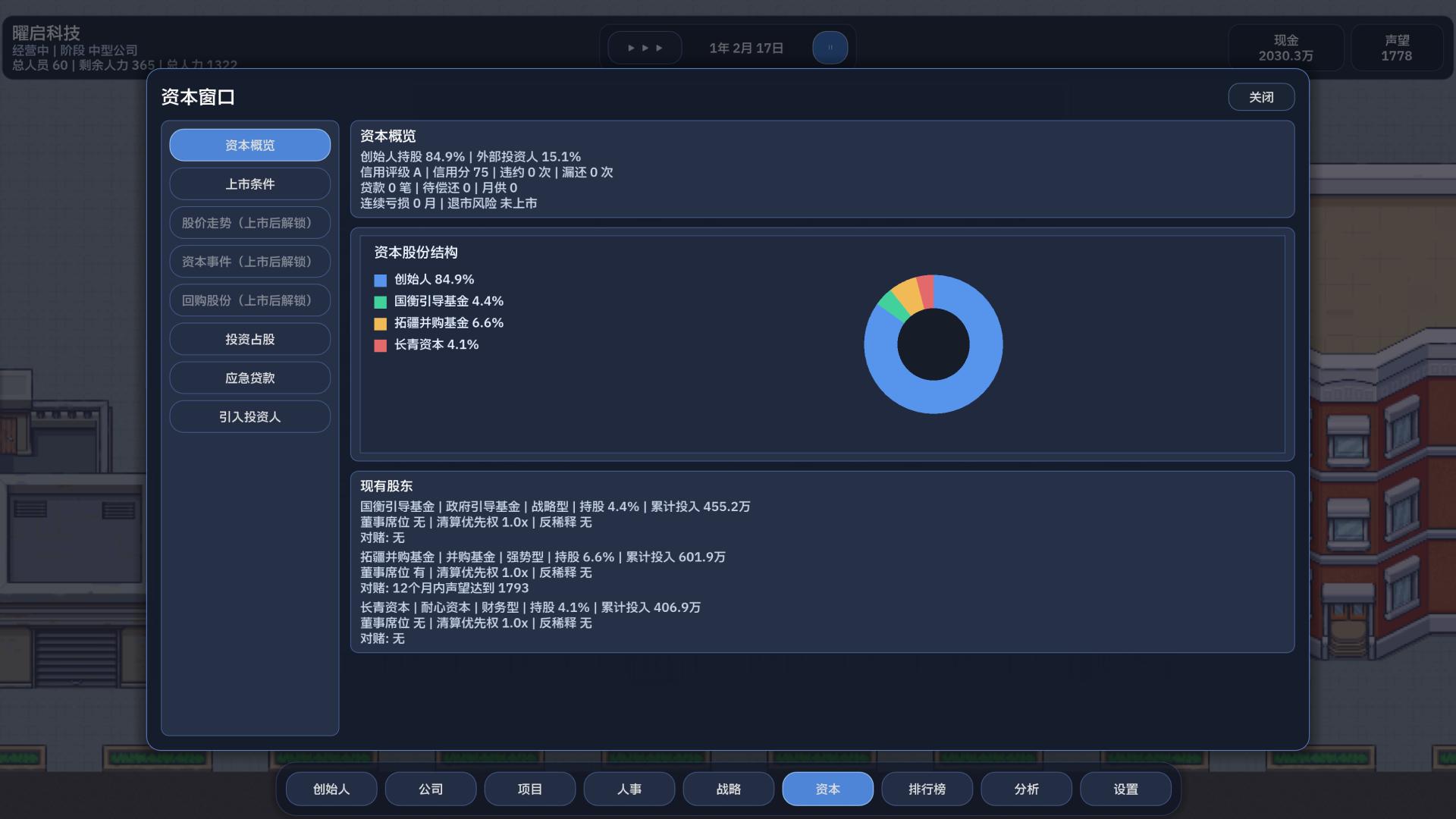 公司崛起游戏截图 6
