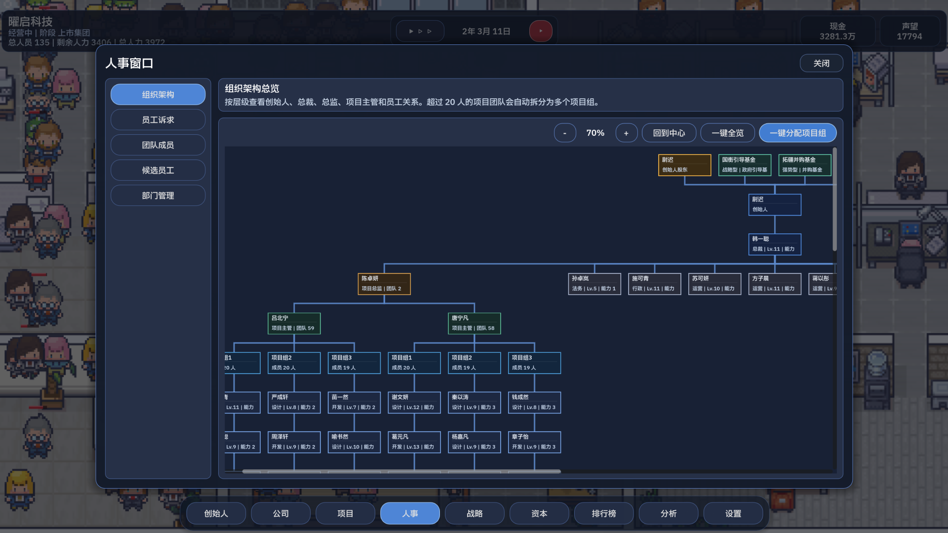 公司崛起游戏截图 7